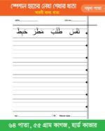 Arabic Word and Sentence (আরবি শব্দ ও বাক্য গঠন) - Image 2