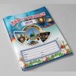 নুরানী স্পেশাল খাতা - বাংলা (Bangla Handwriting Practice Book)