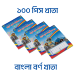 বাংলা বর্ণমালা অনুশীলন খাতা - ১০০ পিস পাইকারি বান্ডিল