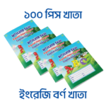 English Alphabet Writing Khata - 100 Pcs Wholesale Bundle