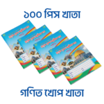 গণিত ছোট ঘর খাতা (ম্যাথ মিনি) - ১০০ পিস পাইকারি বান্ডিল
