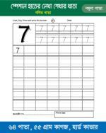 Math Grid Book (গণিত খোপ খাতা) - Image 2