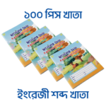 English Word Making Khata - 100 Pcs Wholesale Bundle