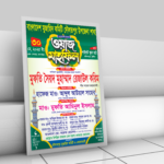 Premium Waz Mahfil Poster - Design & High-Quality 4 Color Printing (ওয়াজ মাহফিল পোস্টার ডিজাইন এবং উন্নত মানের ৪-কালার প্রিন্টিং সার্ভিস)