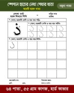 Arabic Alphabet (আরবি বর্ণমালা) - Image 2
