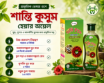 শান্তি কুসুম হেয়ার অয়েল (Shanti Kusum Hair Oil)  - Image 2