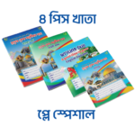 প্লে স্পেশাল প্যাকেজ (Play Special Pack) - ৪টি খাতা